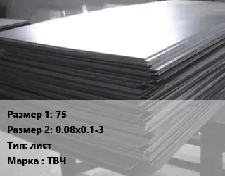 Тантал 75х0.08х0.1-3 лист Марка: ТВЧ